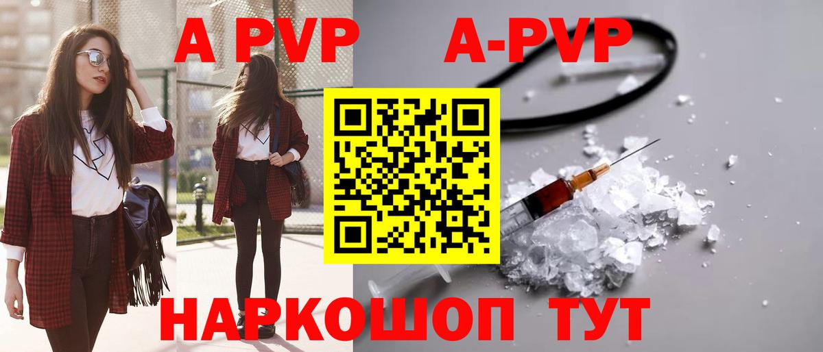 А ПВП  A PVP кристаллы  Вход с VPN  наркотики  Севастополь  Alpha PVP крисы CK 