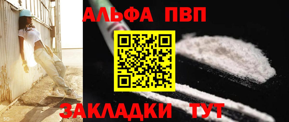 Alpha PVP VHQ Севастополь