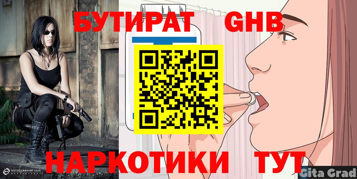 Бутират BDO 33% Севастополь