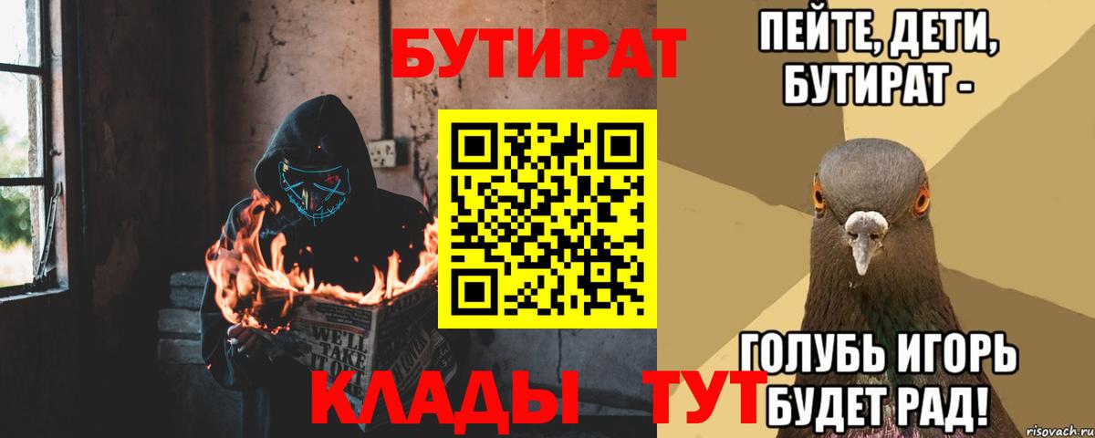 Севастополь  БУТИРАТ  Вход с VPN  БУТИРАТ оксибутират 