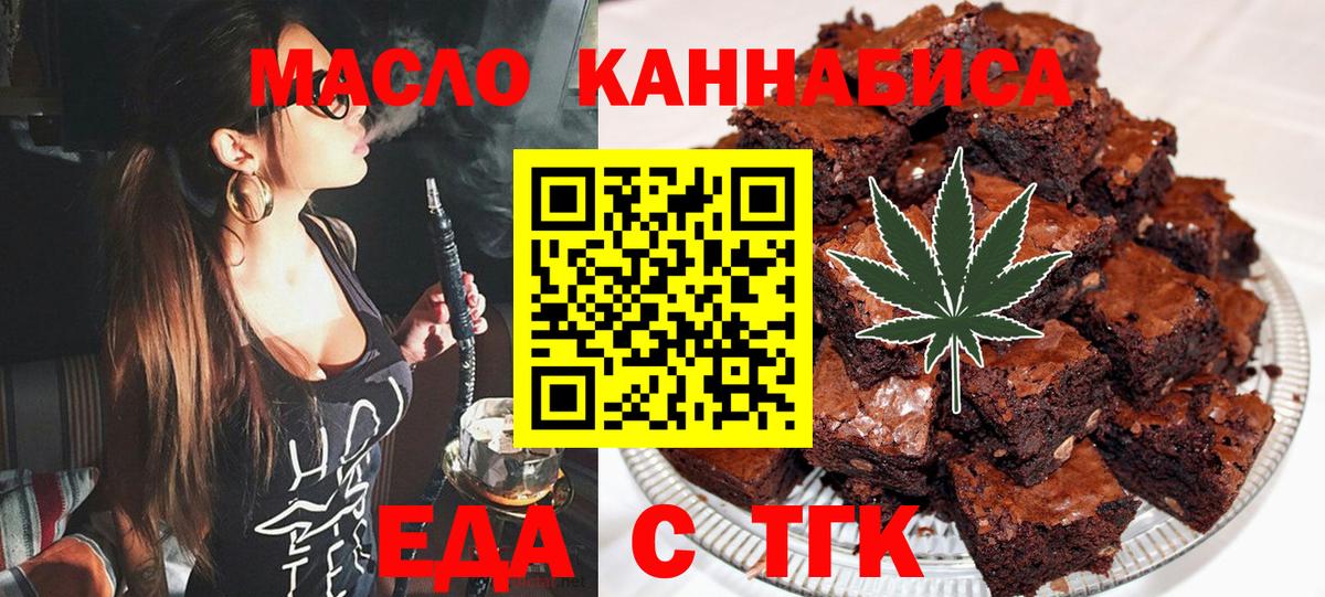 Печенье с ТГК марихуана Севастополь