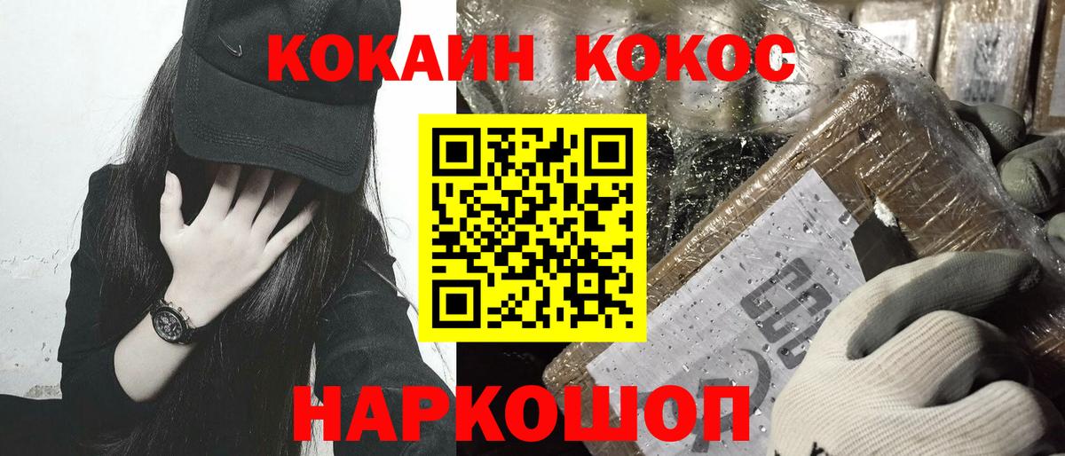 наркотики  Вход с VPN  COCAIN Columbia  Севастополь  COCAIN FishScale 