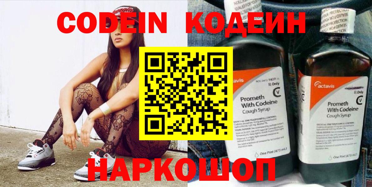 Кодеин напиток Lean (лин) Севастополь