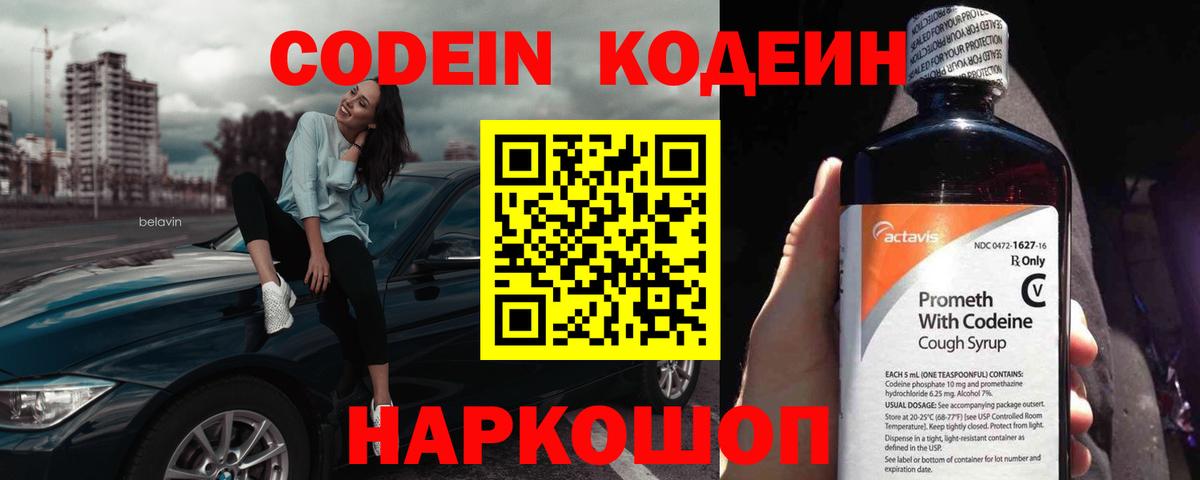 Севастополь  Codein напиток Lean (лин)  Вход с VPN 