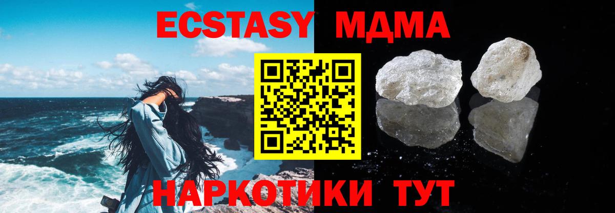 Севастополь  MDMA Molly  MDMA VHQ  МДМА  Вход с VPN 