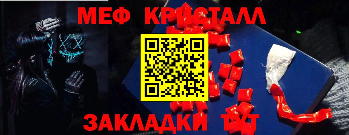 МЕФ кристаллы Севастополь