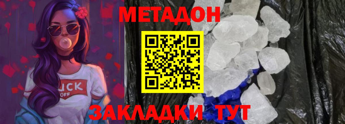 Метадон VHQ Севастополь