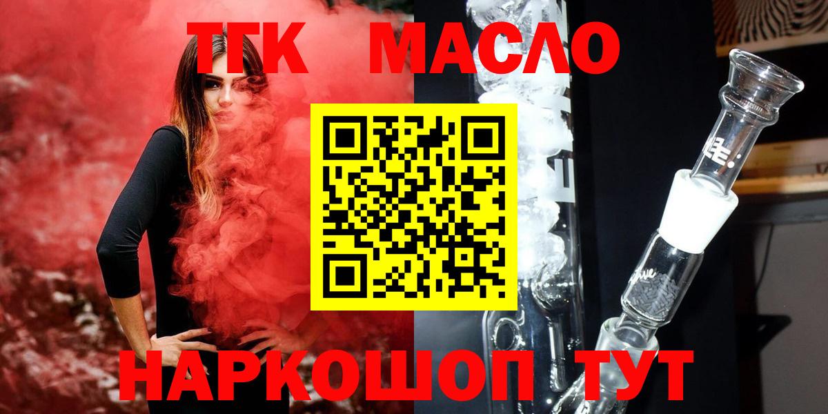 ТГК THC oil Севастополь